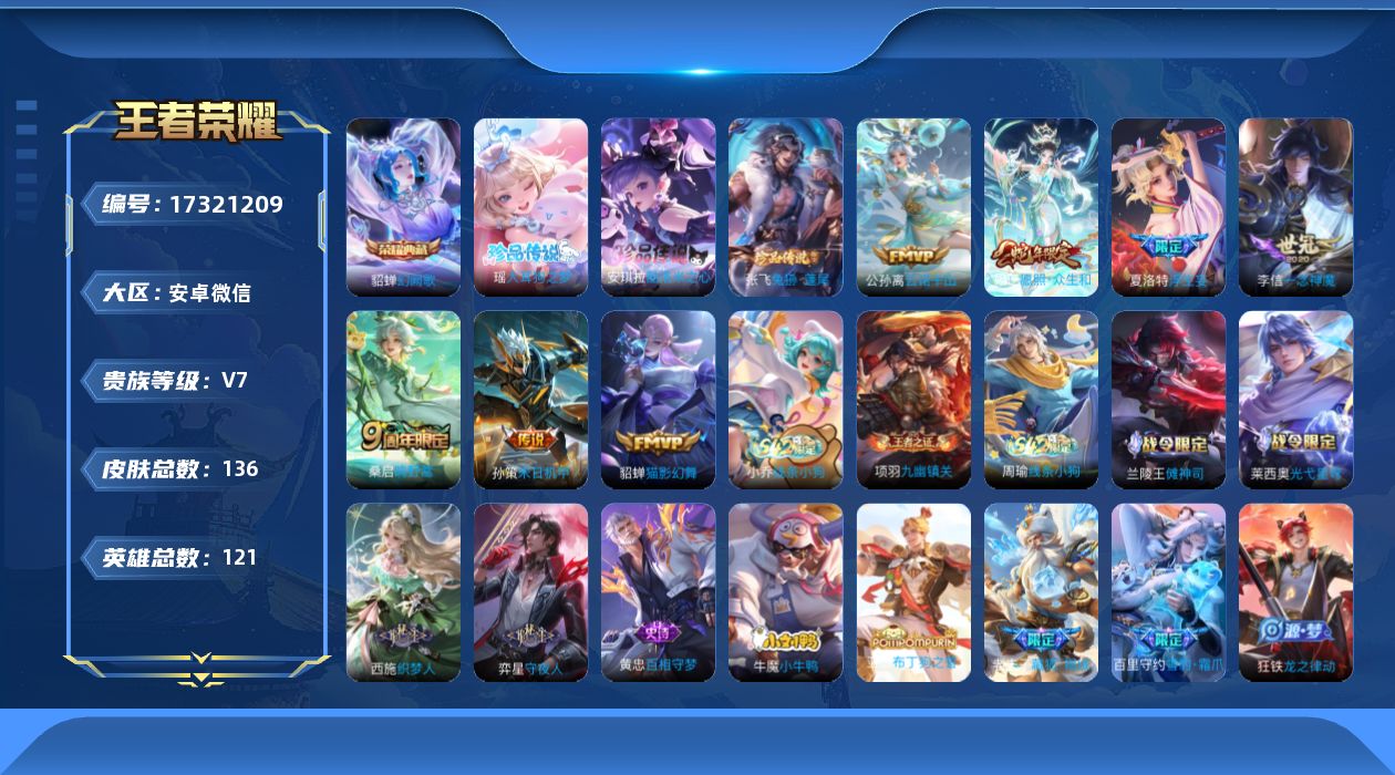 WZQM4201163王者荣耀账号详情图20