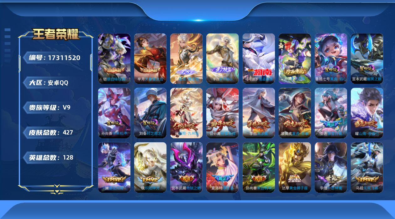 王者荣耀账号安卓QQ126英雄-427皮肤--V9-2典藏2无双2珍品传说48传说 打野33段 万战澜 4星传说寅虎焰心