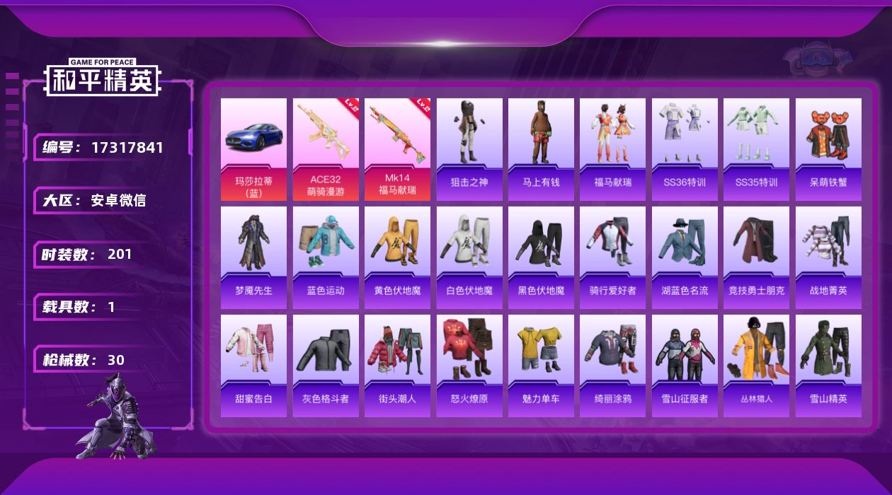 和平精英账号安卓微信[17317841]2特效枪 1载具 可二次 可修改实名 
【热门装扮】呆萌铁蟹,梦魇先生
【载具】