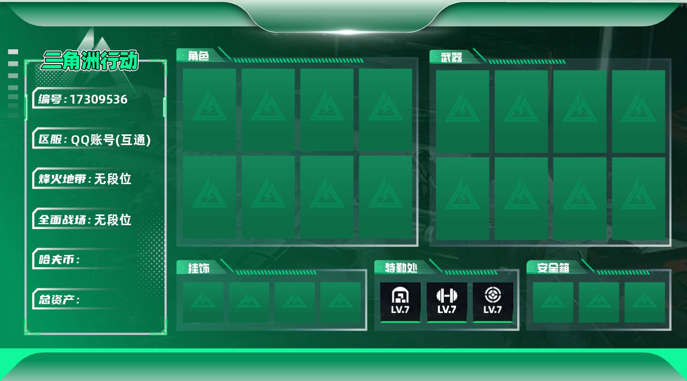 三角洲行动账号QQABC9689/QQ区/【总资产：168.6M+哈夫币：4830W+近战武器-黑海+K416突击步枪