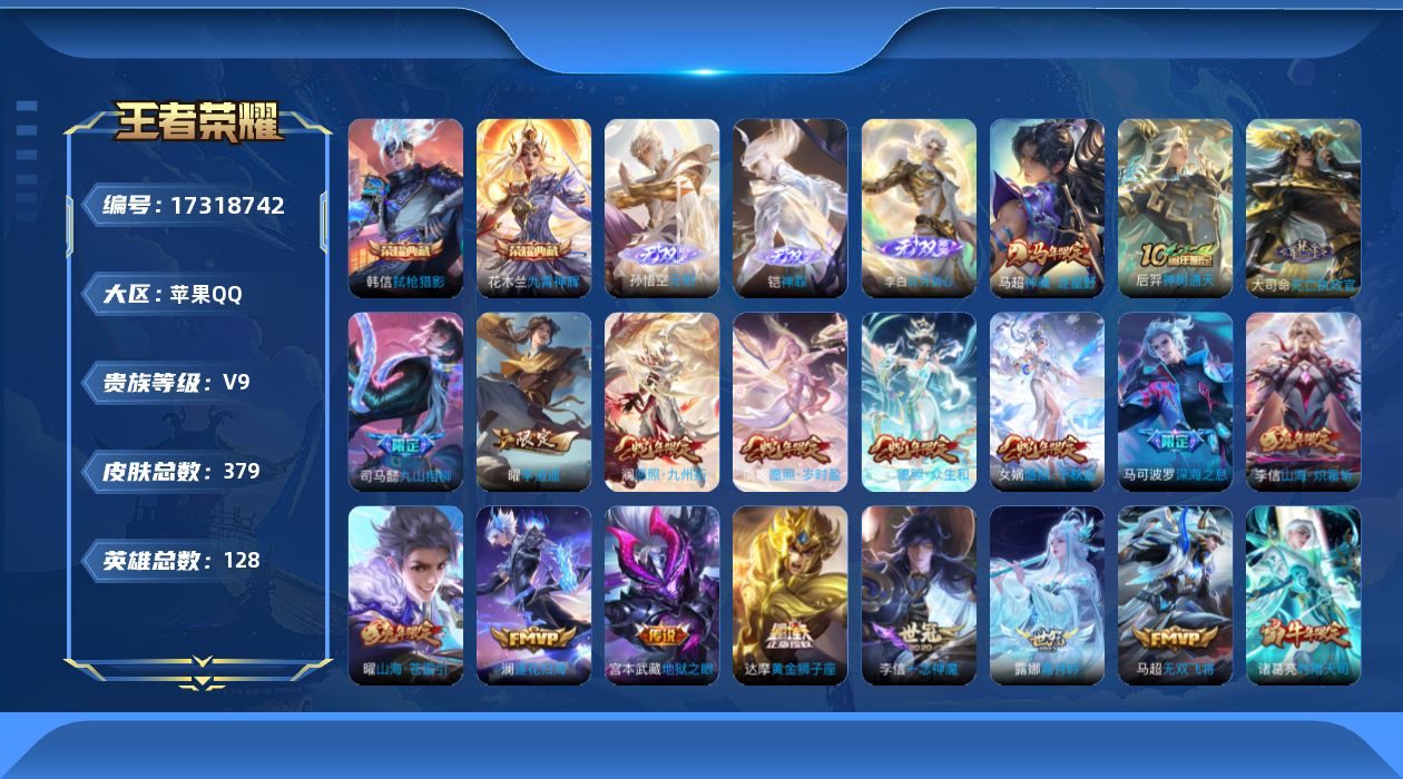 WZQM4200986王者荣耀账号详情图23