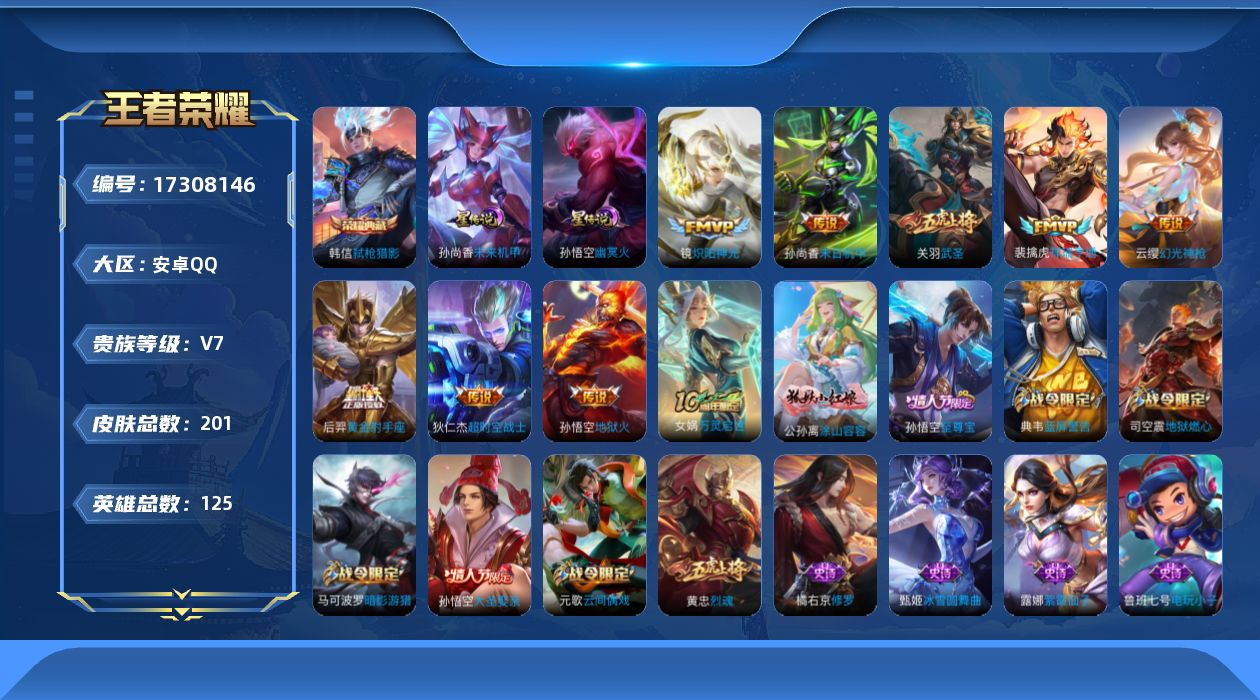 WZQM4213249王者荣耀账号详情图15