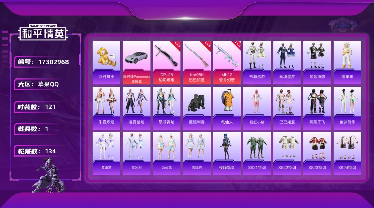 和平精英账号苹果QQ[17302968]【特价出售/店主推荐】 苹果 手Q-无敌战神框-0粉装-4特效枪-1载具-0粉色飞行器-35011热力值-13王牌印记-121套装-134枪皮【热门品类】：套装-派对舞王，套装-龟