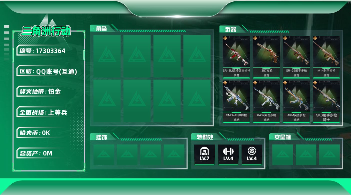 三角洲行动账号QQ[]总资产:30.6M  11传说枪械 哈夫币:1.568K  不可修改实名 
【烽火地带段位】铂金