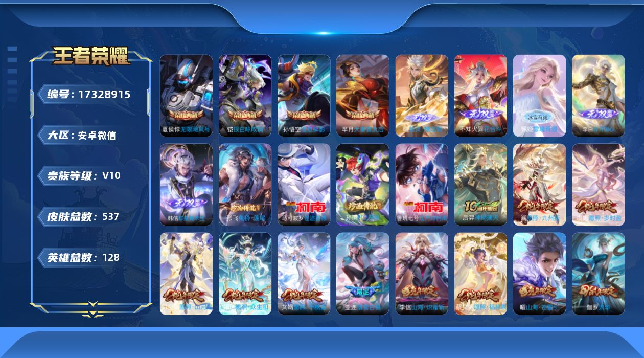 WZQM4201925王者荣耀账号详情图33