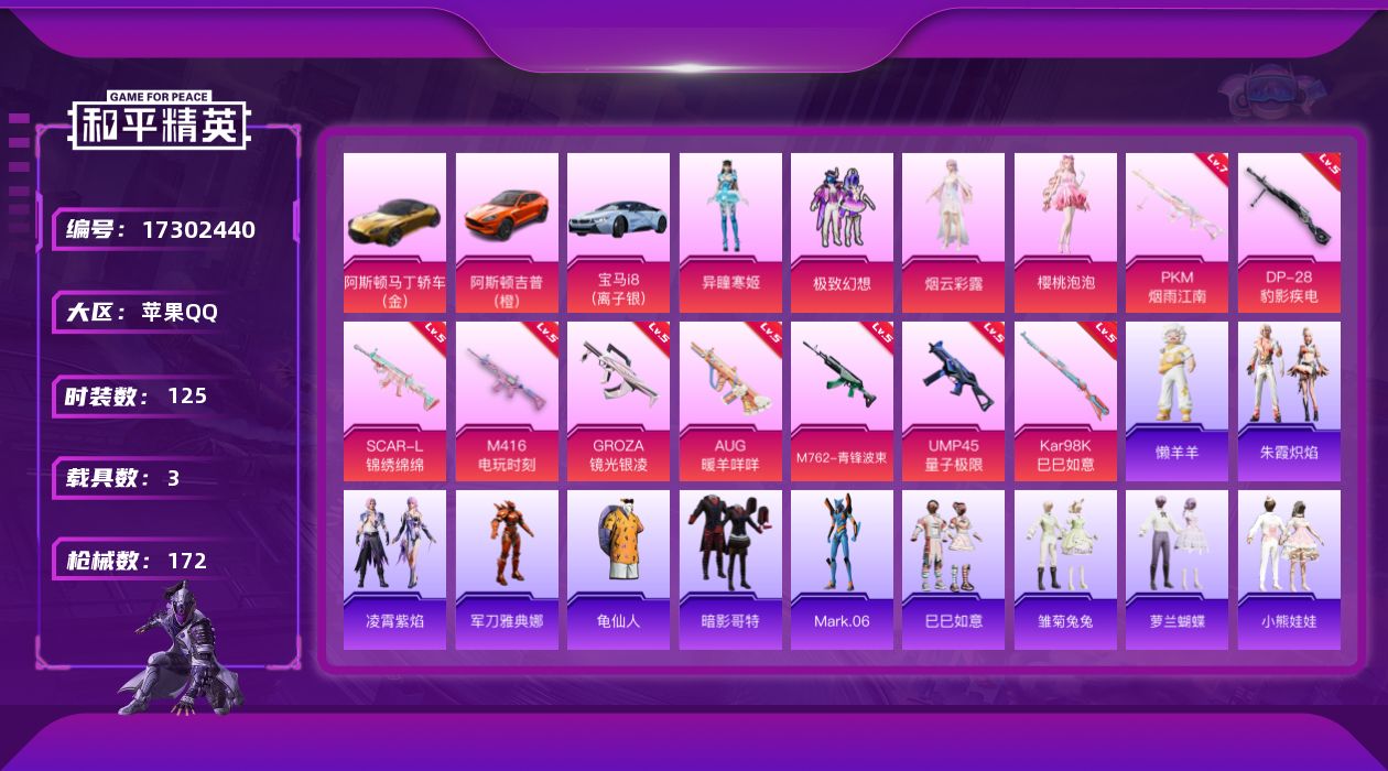 和平精英账号苹果QQ[17302440]苹果 手Q-4粉装-9特效枪-3载具-5粉色飞行器-58629热力值-7王牌印记-125套装-172枪皮
无二次介意勿拍！【热门品类】：角色-军刀雅典娜，套装-龟仙人，套装-暗影哥