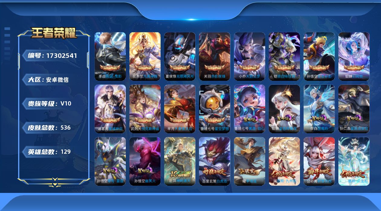 王者荣耀账号安卓VX[17302541]安卓WX-连体和平螳螂木乃伊1车-V10-128英雄-535皮肤-12典藏皮肤-1典藏英雄-83传说-194史诗
【英雄全皮】：廉颇全皮，夏侯惇全皮，姜子牙全皮，刘邦全皮，花木兰全