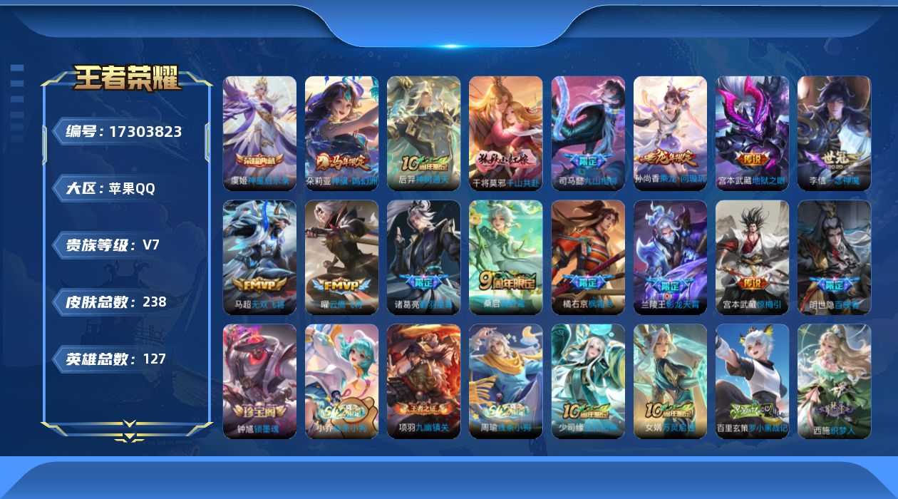 WZQM4199827王者荣耀账号详情图18