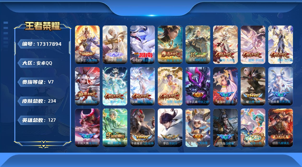 WZQM4200898王者荣耀账号详情图20