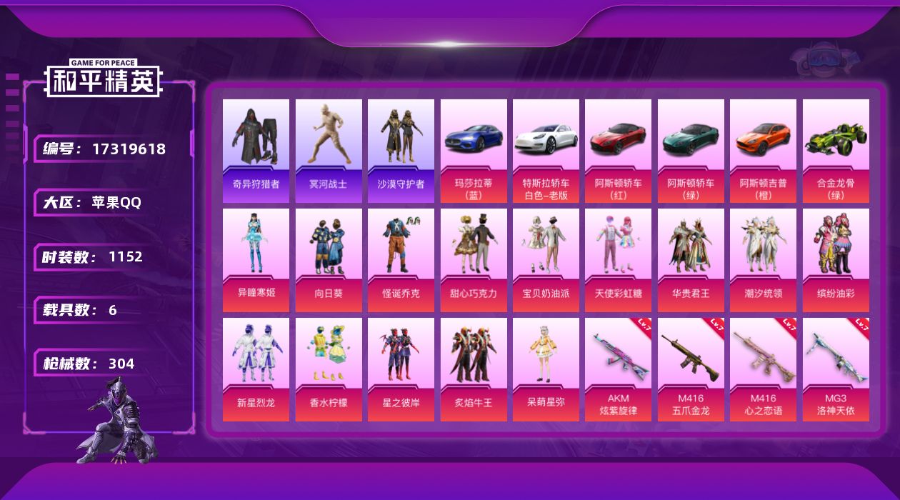 和平精英账号苹果QQ[17319618]13粉装 6特效枪 6载具 17印记 可二次 可修改实名 
【热门装扮】奇异狩猎