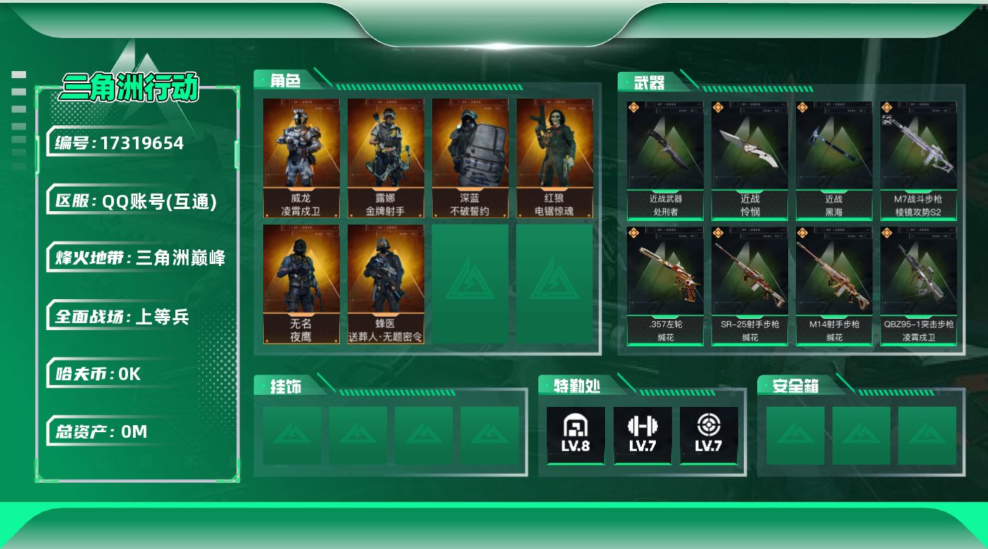 三角洲行动账号QQ[17319654]总资产:60.1M 6干员外观 3近战传说 28传说枪械 哈夫币:3.346K 
