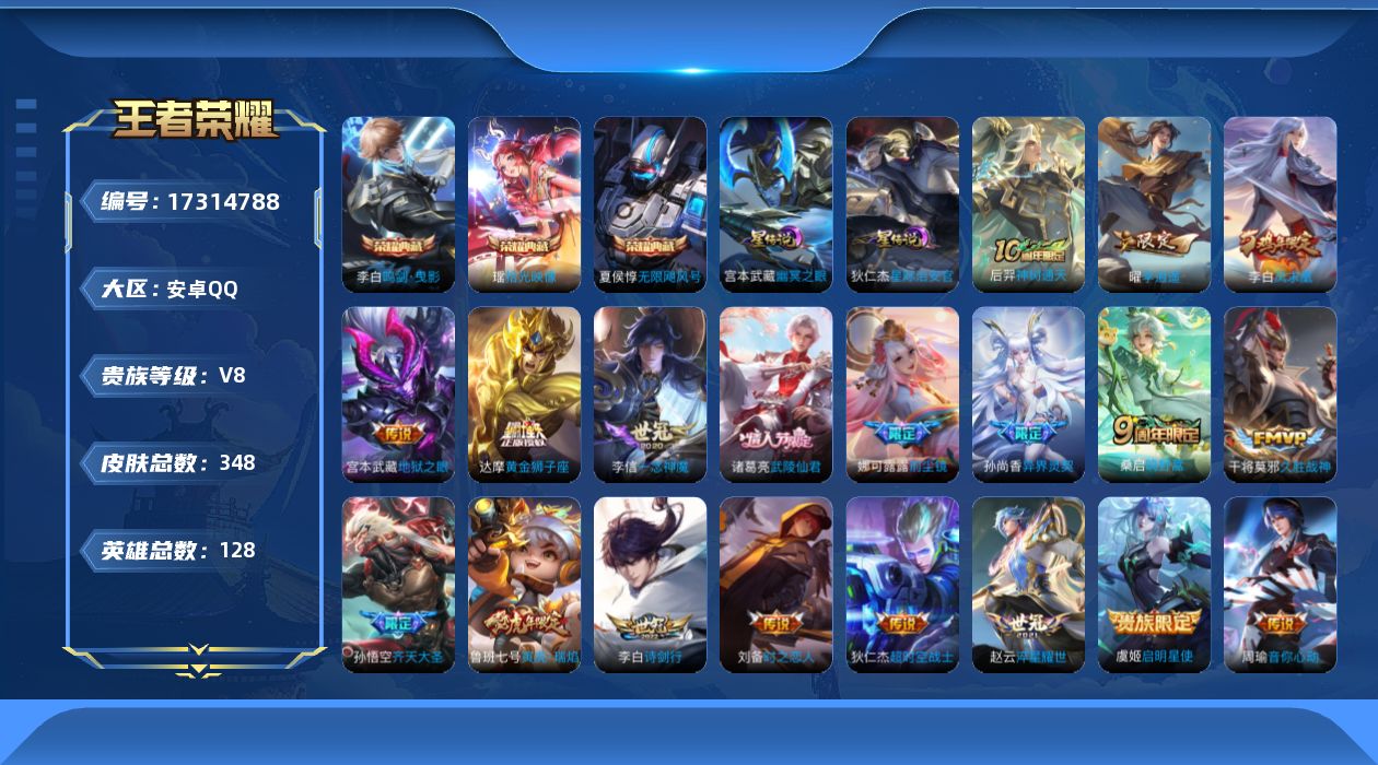 WZQM4200624王者荣耀账号详情图19