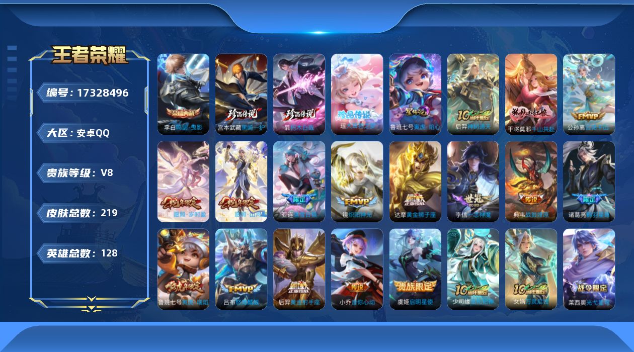 WZQM4201901王者荣耀账号详情图22