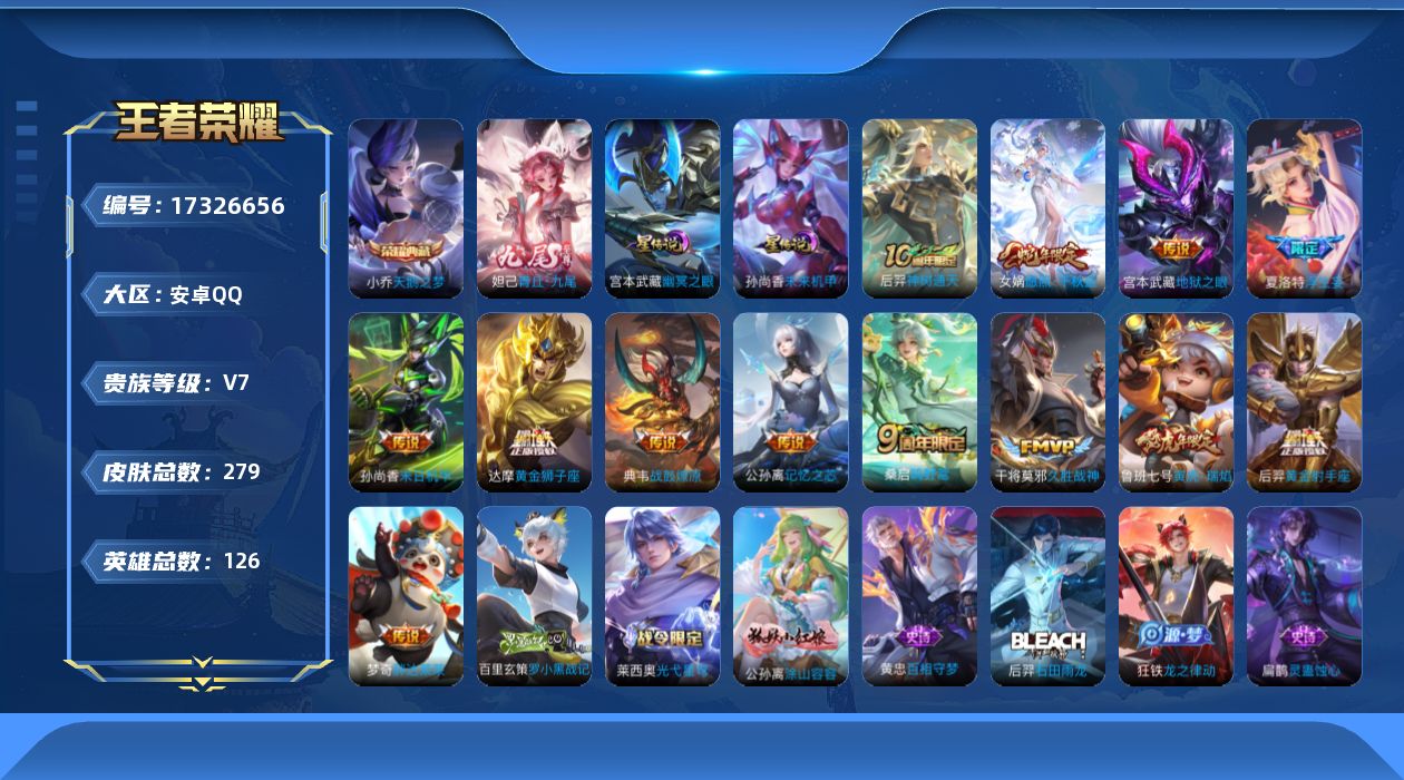 WZQM4201639王者荣耀账号详情图23