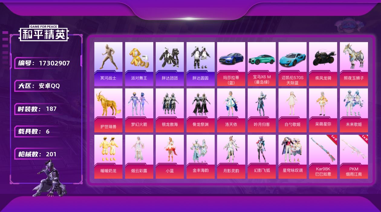 和平精英账号安卓QQ[17302907]连体号！和平连体王者【身法素材号-特价急出】木乃伊-蓝螳螂-新101-金鞋-暗影哥特-安卓 手Q-15粉装-7特效枪-6载具-11粉色飞行器-80700热力值-6王牌印记-187套