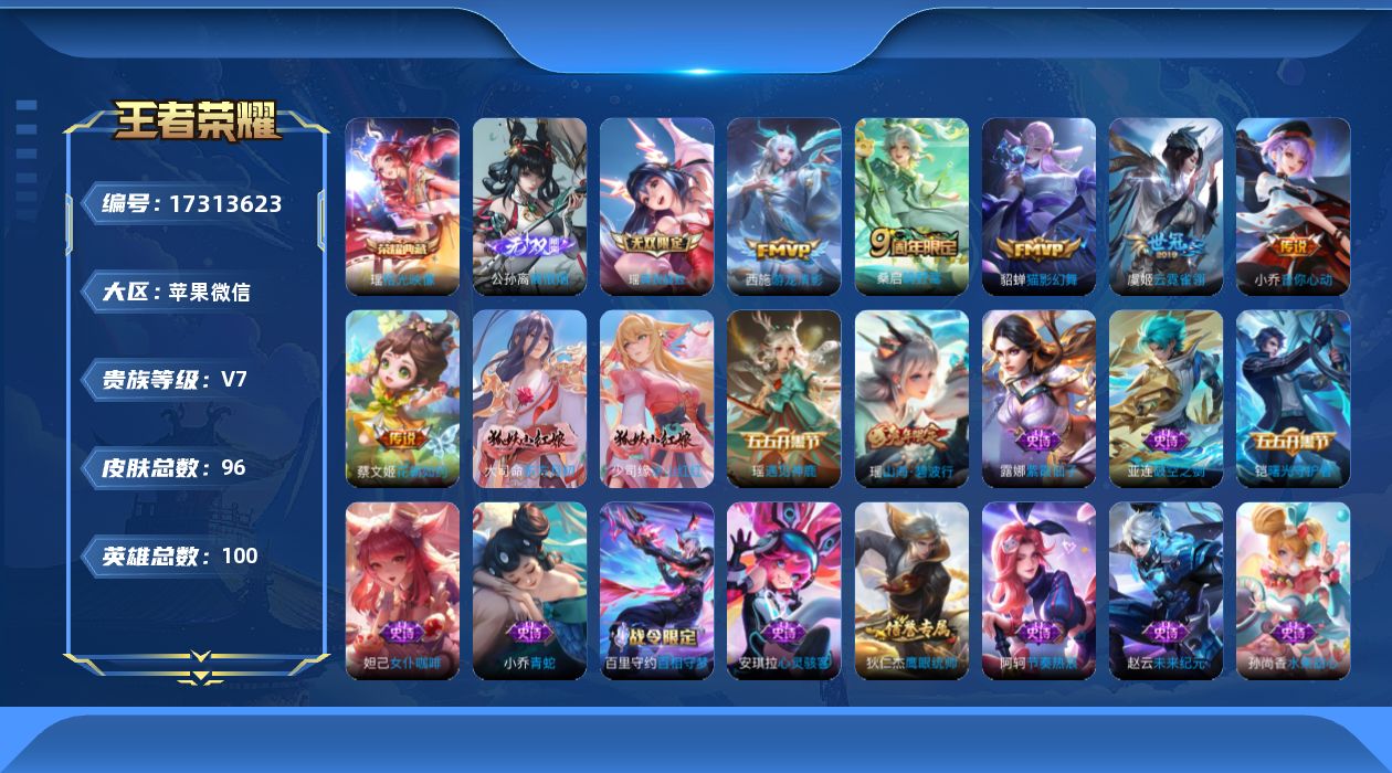 WZQM4200568王者荣耀账号详情图20