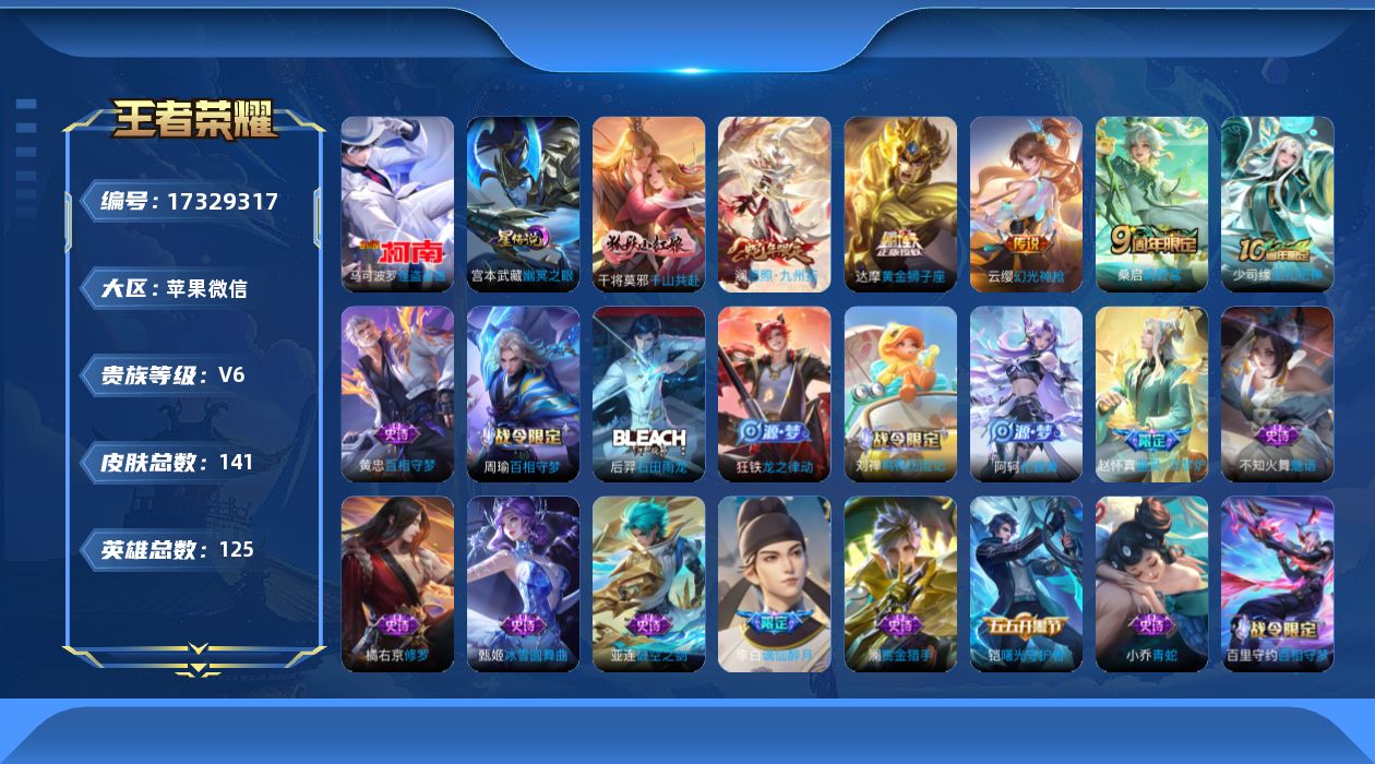 WZQM4201960王者荣耀账号详情图21