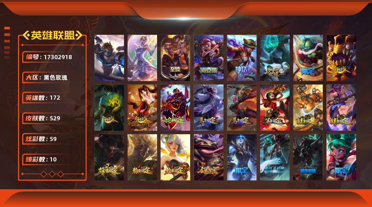 英雄联盟账号电信黑色玫瑰[17302918]可二次【特价出售/店主推荐】白银段位-172英雄-529皮肤-59炫彩-2终极-5神话-94限定-56传说-137史诗
【至臻皮肤】：至臻烈焰美人薇恩
【臻彩皮肤】：天龙之子卡莎飞