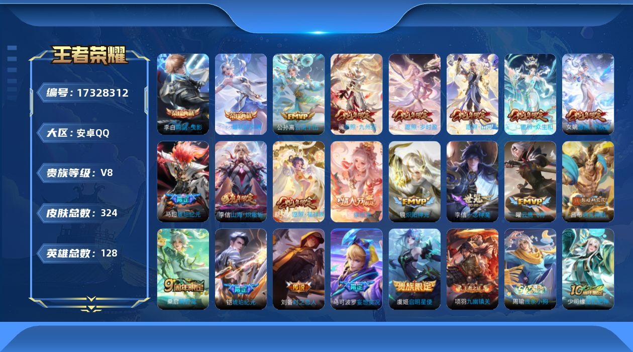 WZQM4201871王者荣耀账号详情图20