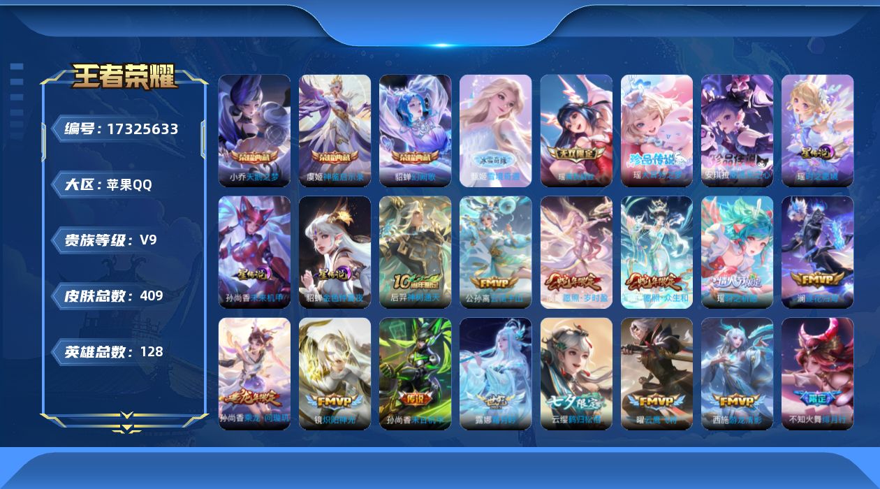 WZQM4201518王者荣耀账号详情图24