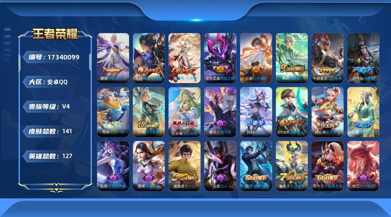 WZQM4202872王者荣耀账号详情图16