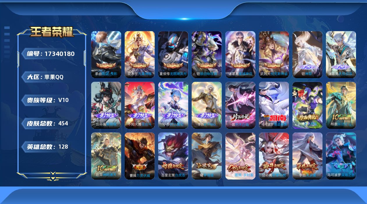 WZQM4202876王者荣耀账号详情图46