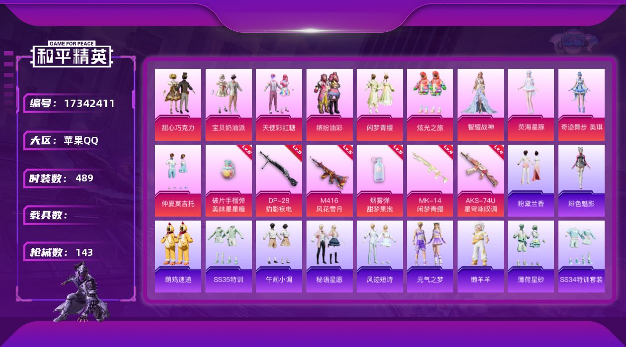 和平精英账号苹果QQ[17342411]10粉装 6特效枪 5印记 可二次 可修改实名 
【热门装扮】奇迹舞步-美琪,智