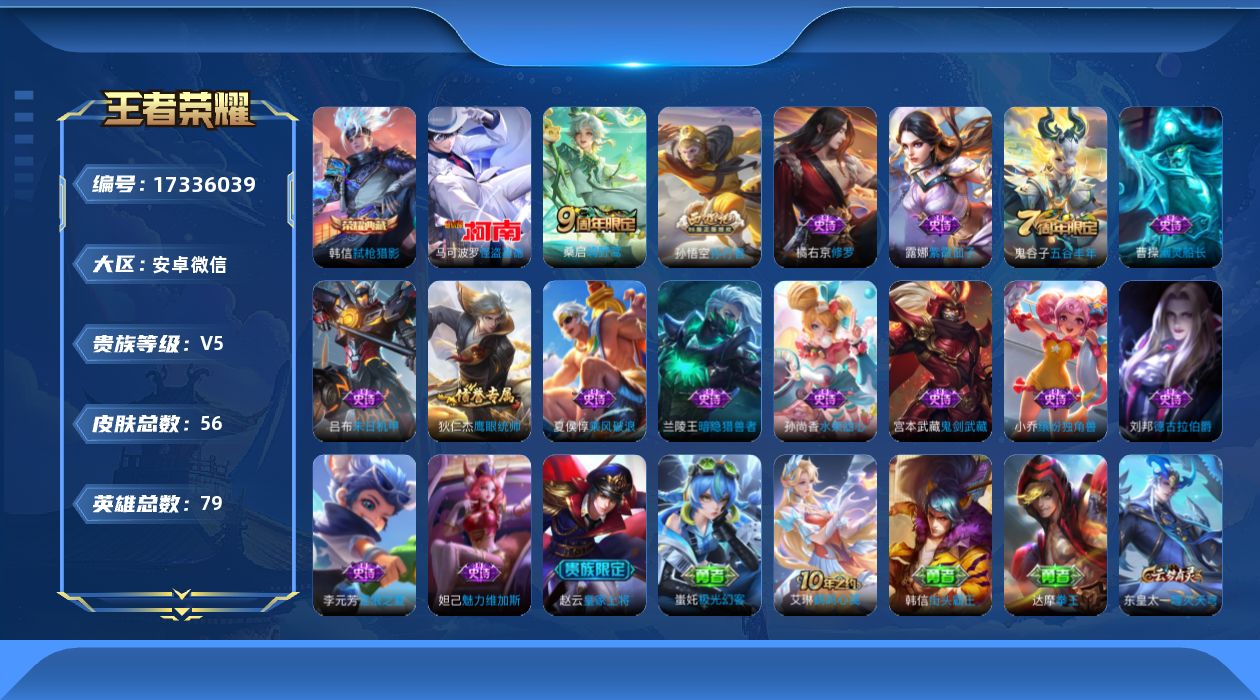 WZQM4202667王者荣耀账号详情图14