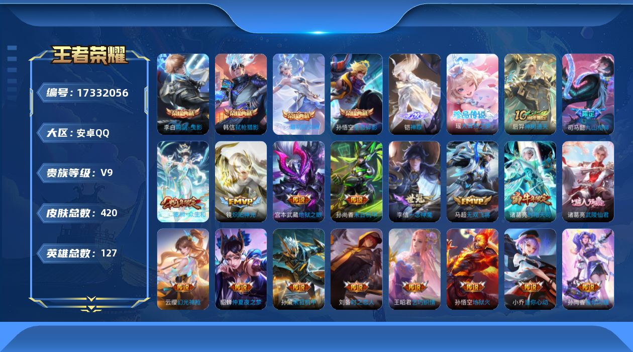 WZQM4202360王者荣耀账号详情图20