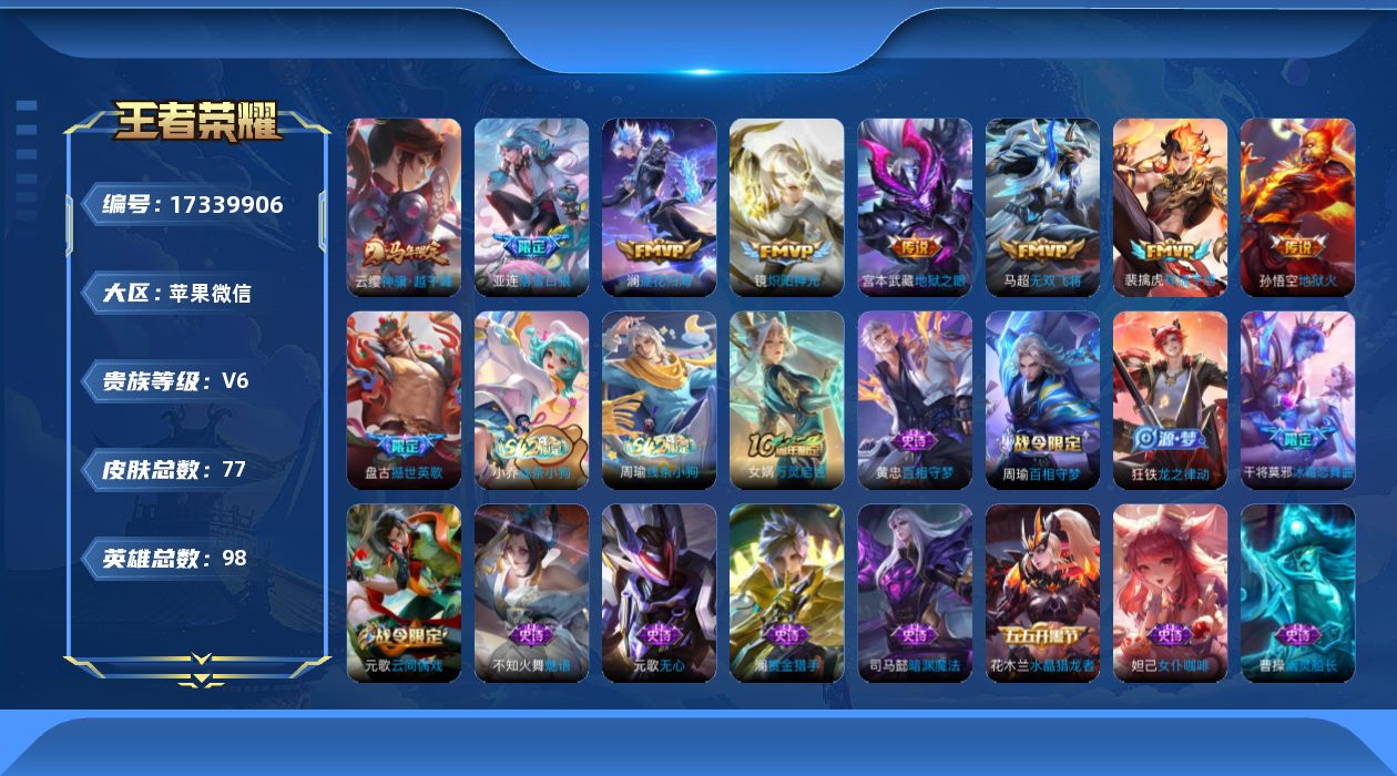 WZQM4202864王者荣耀账号详情图13