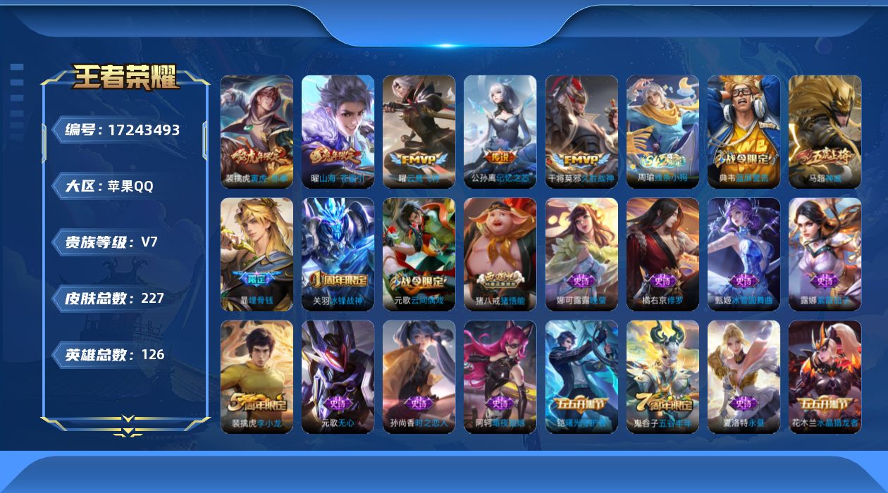 WZQM4198842王者荣耀账号详情图14