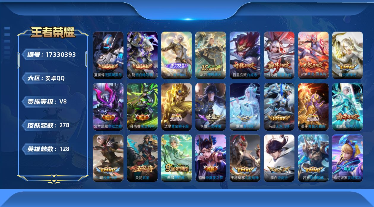 WZQM4202104王者荣耀账号详情图21