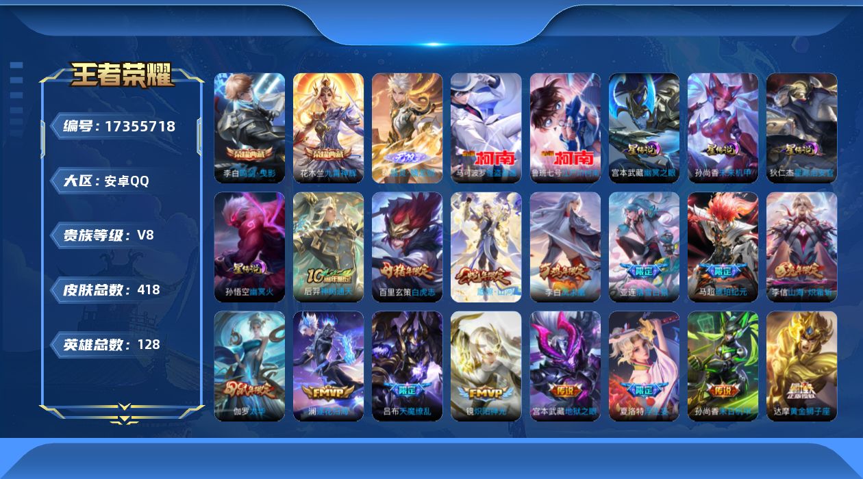 王者荣耀账号安卓QQ[17355718]可二次【特价出售/店主推荐】万战金标蒙恬、19银标、对抗路54段、打野52段、发育路37段，安卓Q-V8-最强王者段位-128英雄-418皮肤-2典藏皮肤-1无双-2珍品传说-4星
