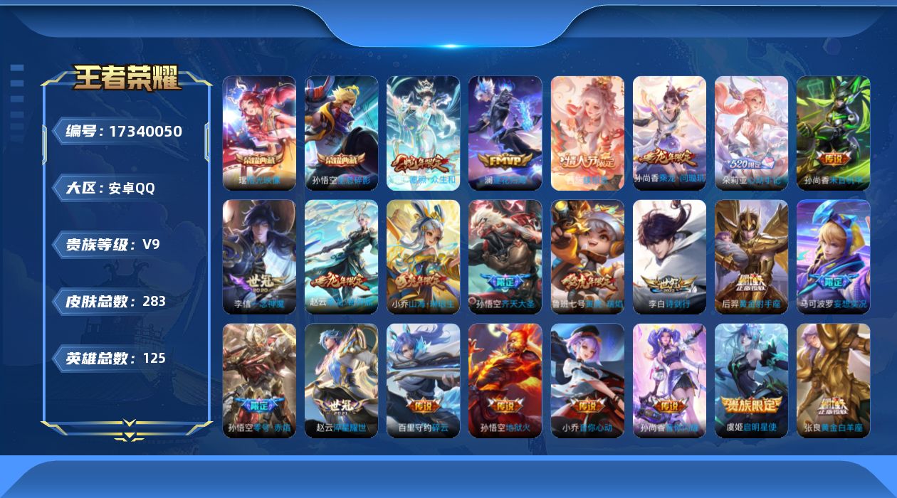 WZQM4202870王者荣耀账号详情图25