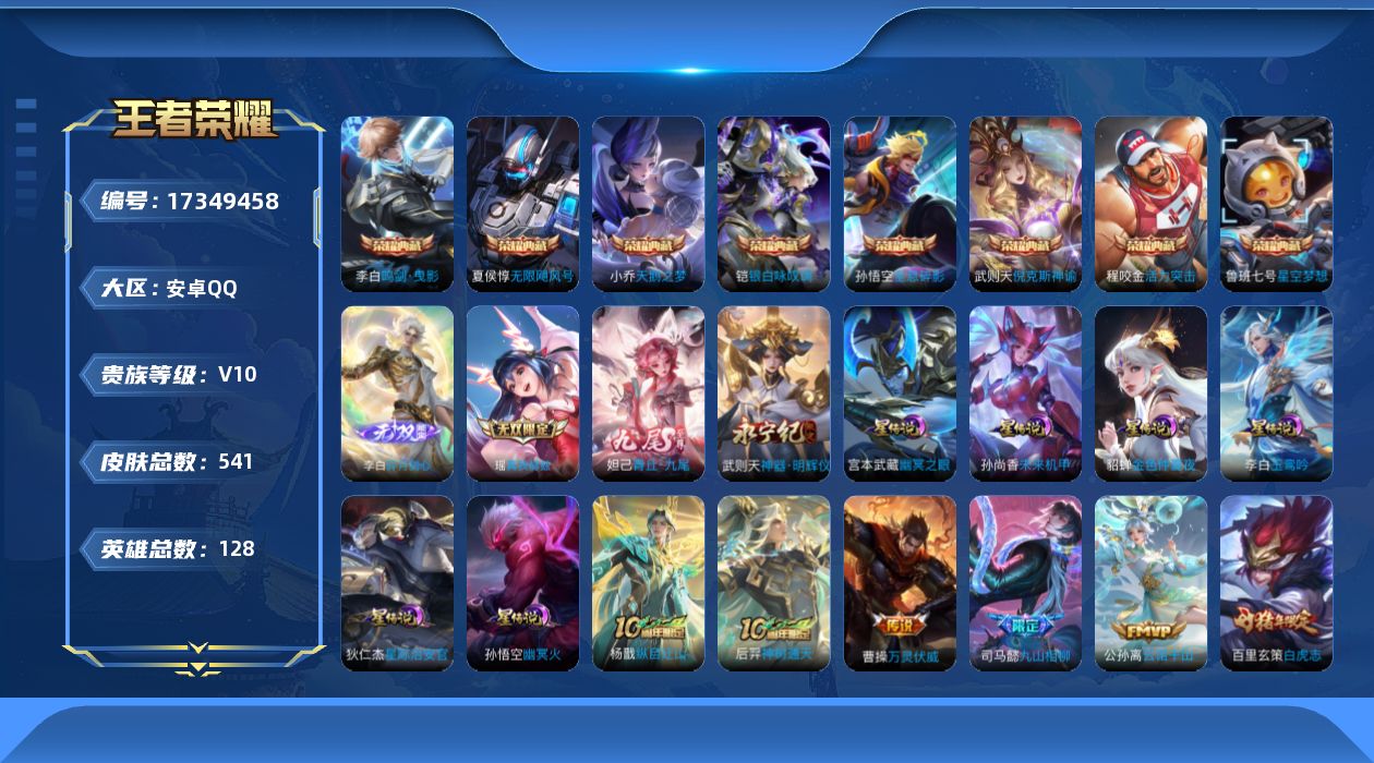 WZQM4203357王者荣耀账号详情图48