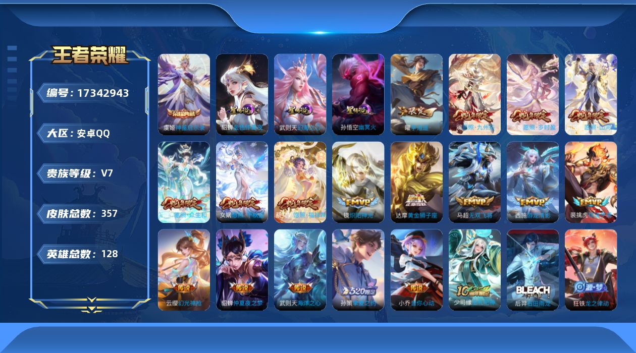 王者荣耀账号安卓QQ128英雄-357皮肤--V7-2典藏17传说 3星传说 幻海之心 幽冥火 金色仲夏夜【典藏】 神鉴