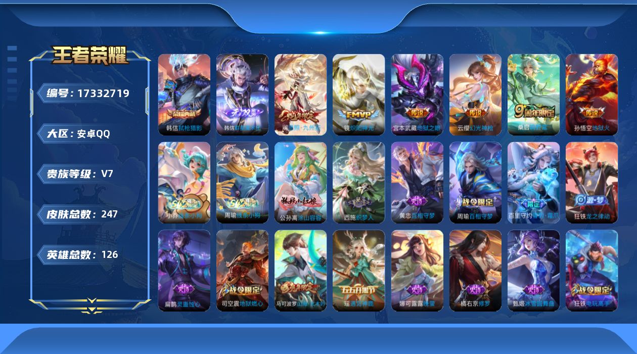 WZQM4202455王者荣耀账号详情图18