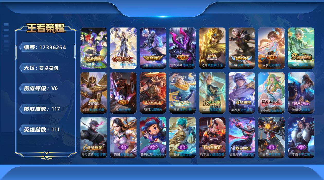 WZQM4202680王者荣耀账号详情图15