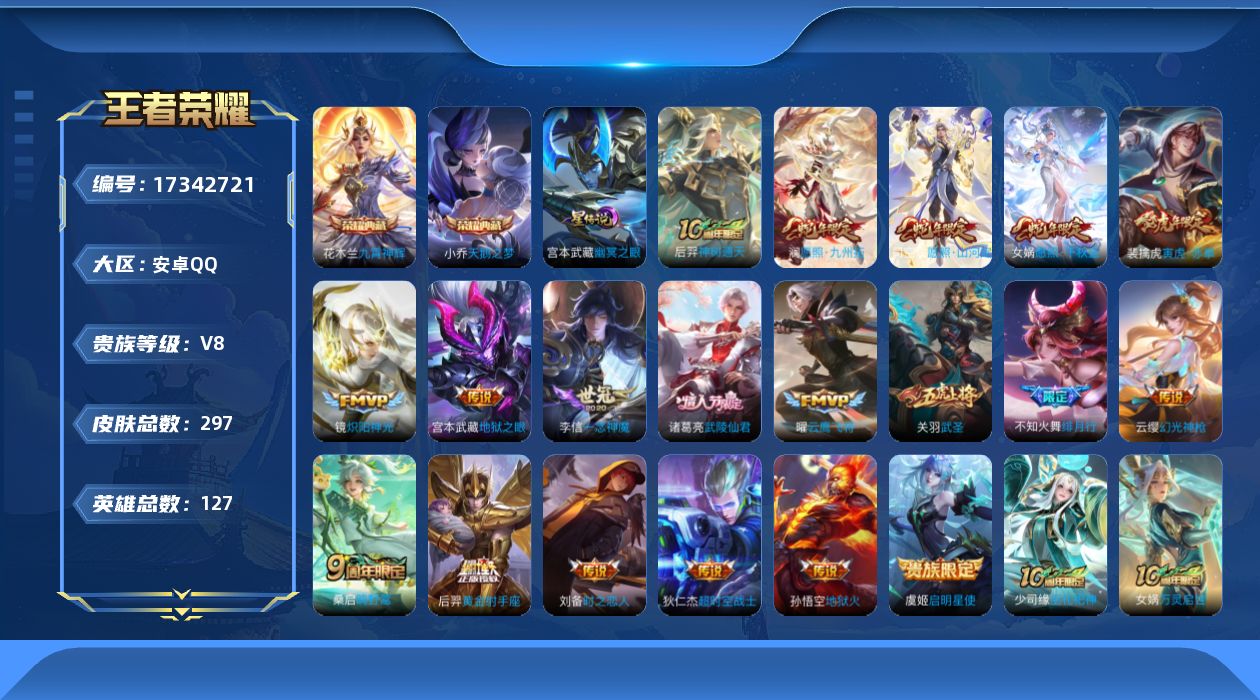 WZQM4202971王者荣耀账号详情图21