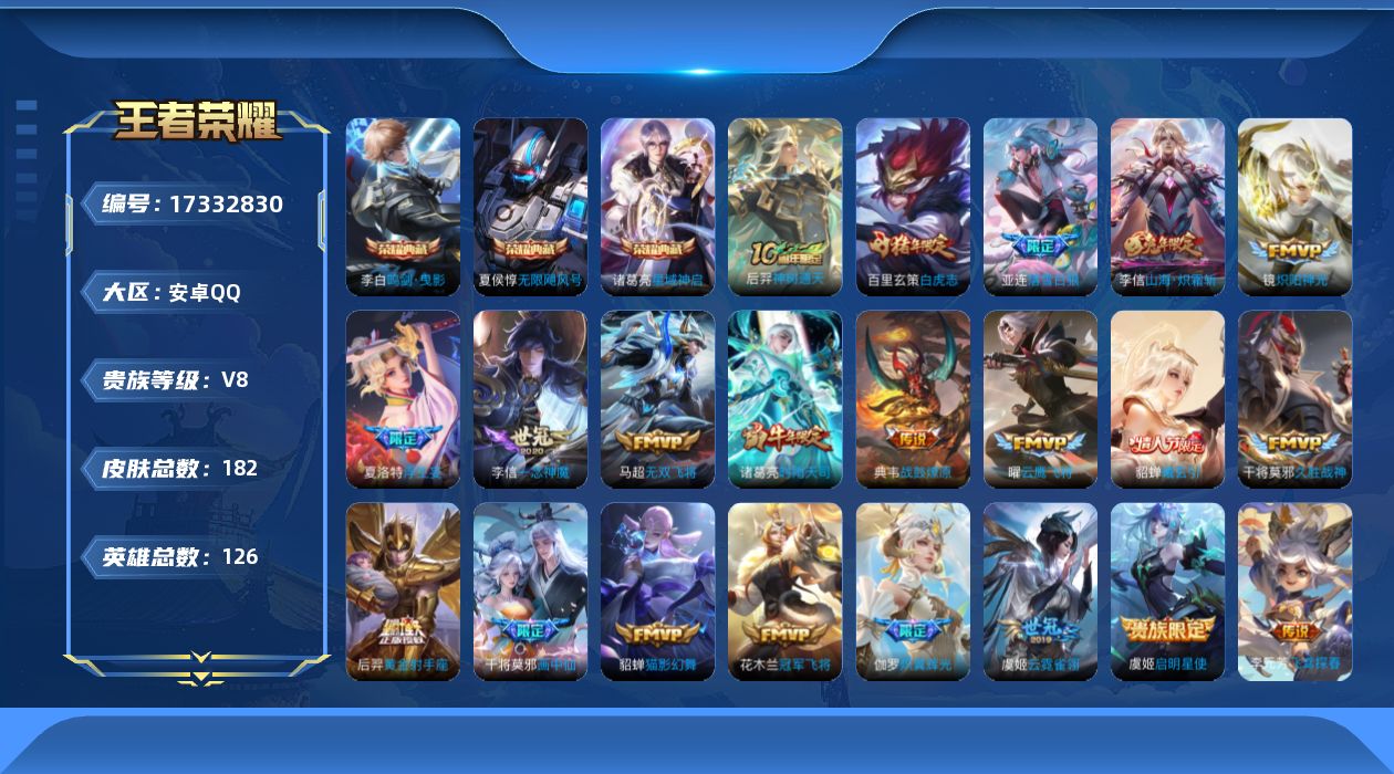 WZQM4202461王者荣耀账号详情图19