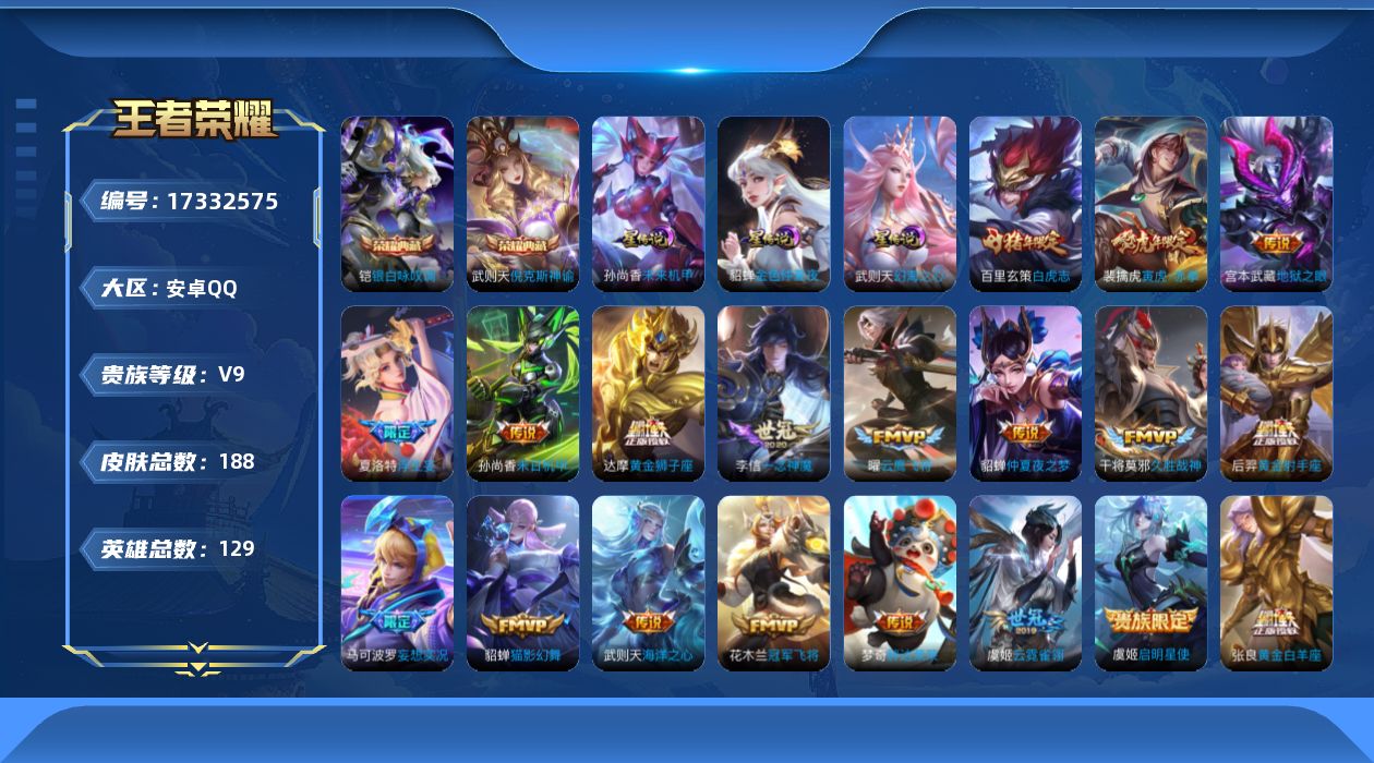 WZQM4202453王者荣耀账号详情图18