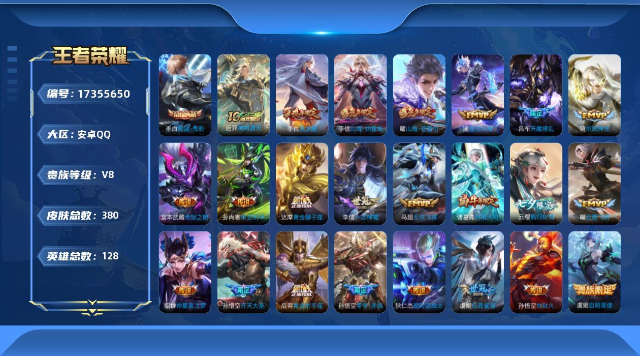 WZQM4203909王者荣耀账号详情图20