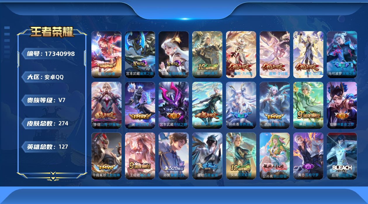 WZQM4202909王者荣耀账号详情图21