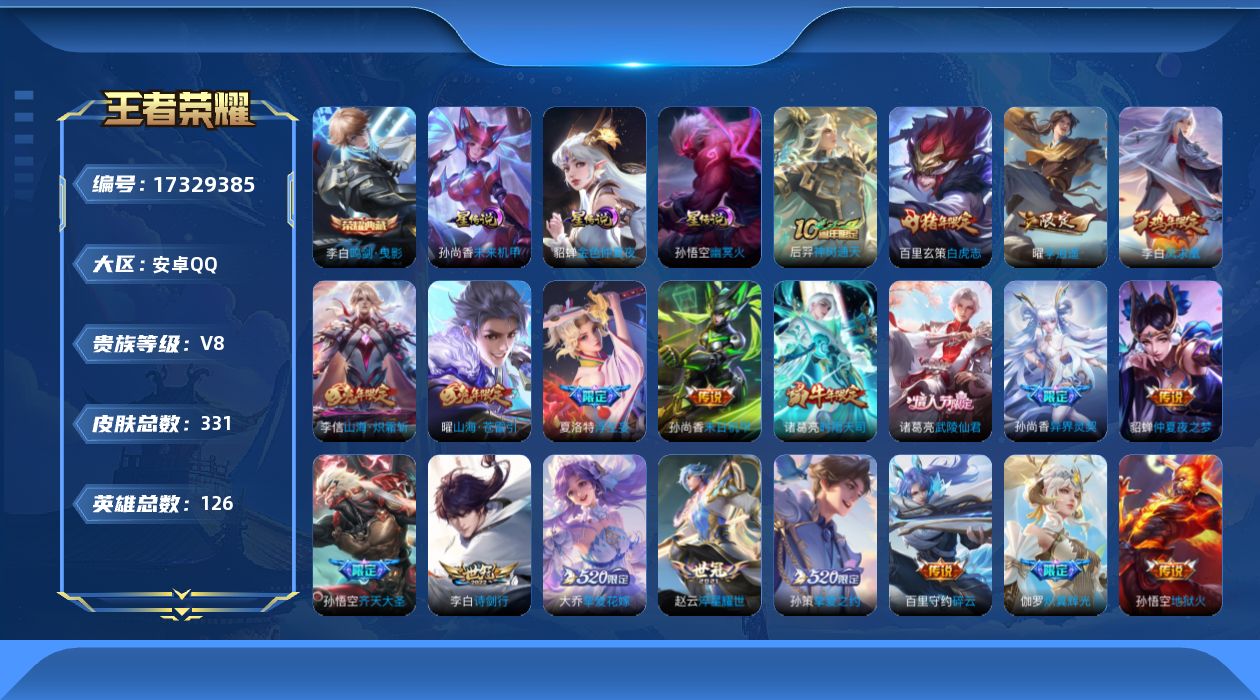 WZQM4201969王者荣耀账号详情图19