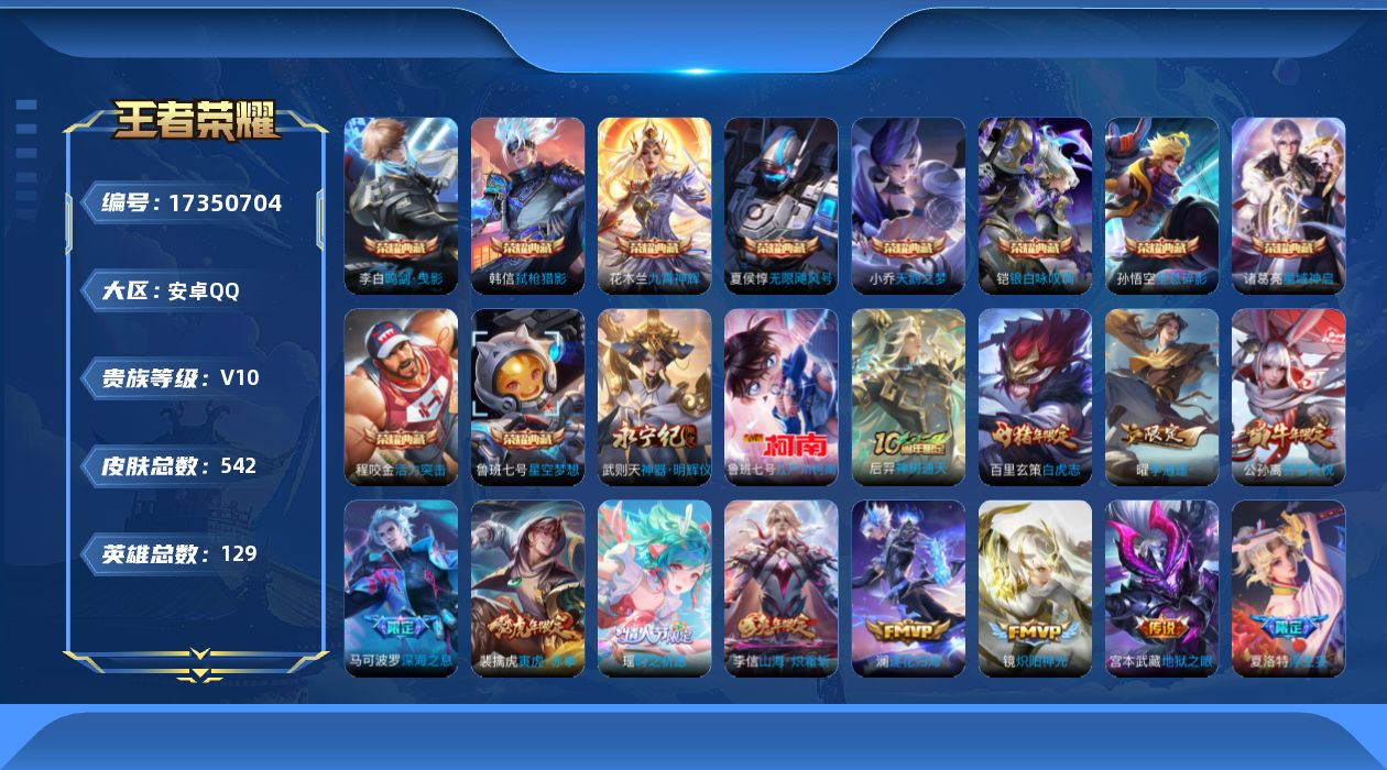 WZQM4203870王者荣耀账号详情图26