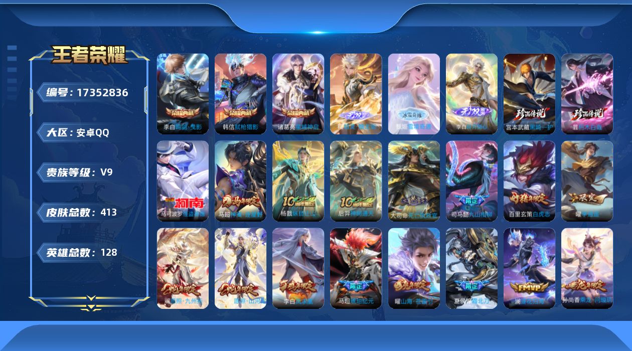 WZQM4203648王者荣耀账号详情图25