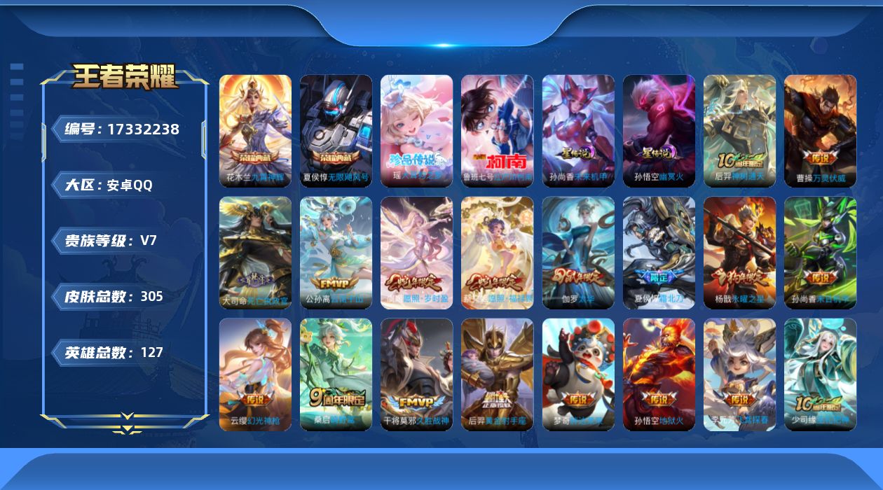 王者荣耀账号安卓QQ秒换绑 125英雄-305皮肤-V7-2典藏2珍品传说17传说 发育路32段 万战金标伽罗 金标鬼谷