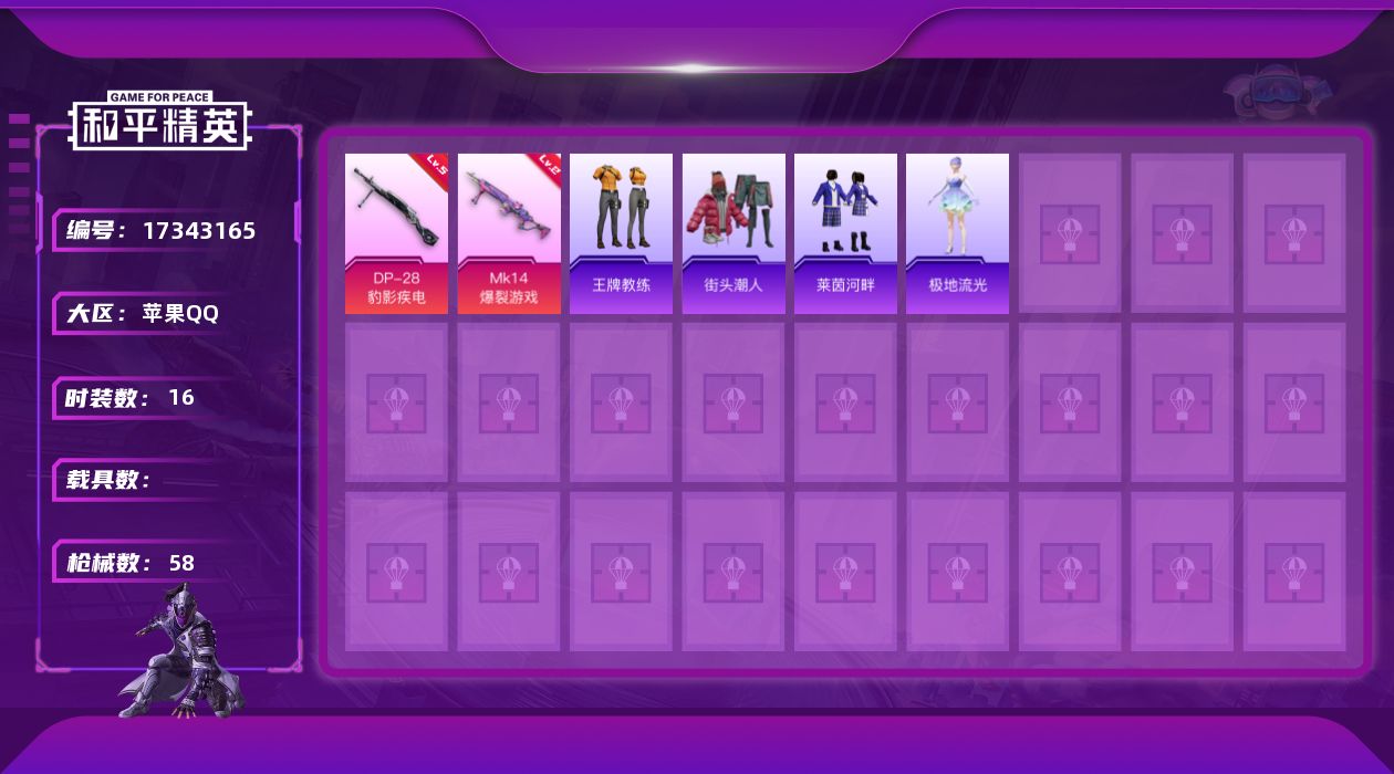 和平精英账号苹果QQ[17343165]苹果 手Q-0粉装-6特效枪-0载具-1粉色飞行器-14154热力值-2王牌印记-16套装-58枪皮
【粉色枪皮等级】：AKS-74U-森灵之息(四级)，Mk14-爆裂游戏(二级)