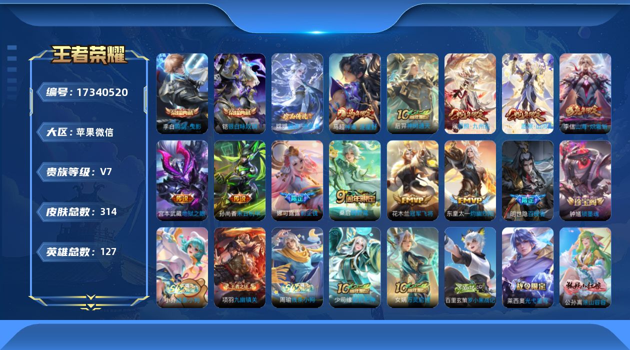 WZQM4202891王者荣耀账号详情图20