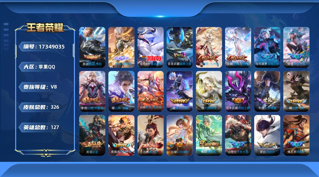 王者荣耀账号苹果QQ127英雄-326皮肤--V8-1典藏1无双1珍品传说27传说 1星传说幽冥之眼 【全皮英雄】 影全
